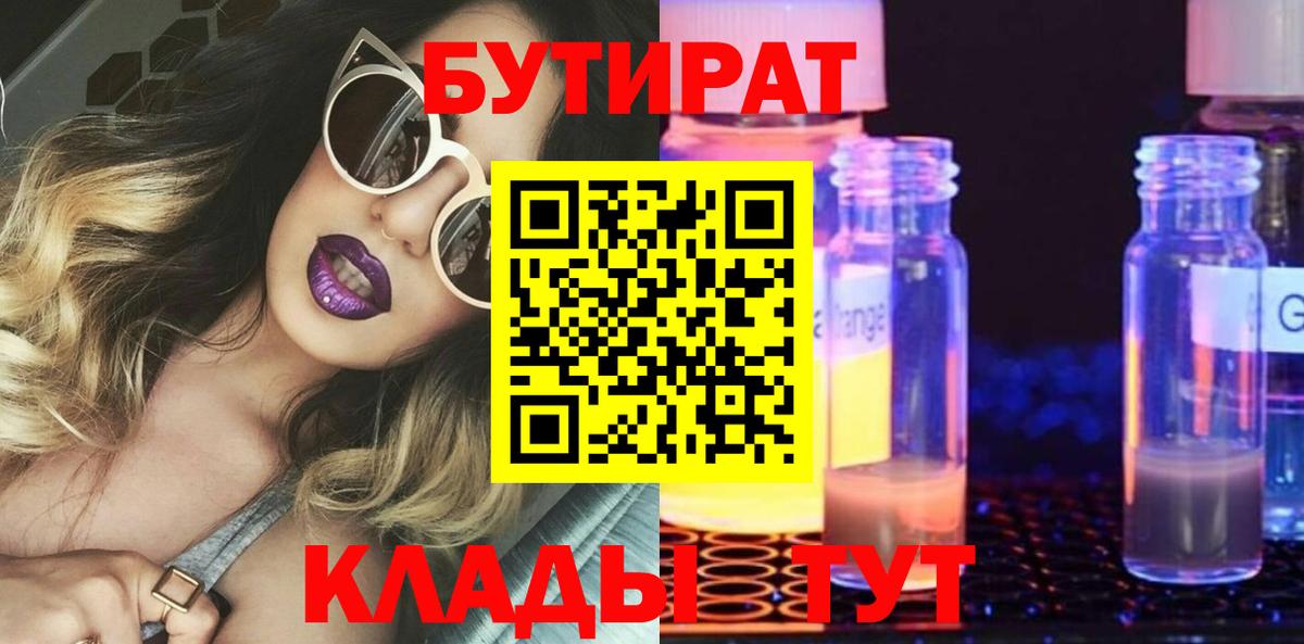 Бутират BDO Кызыл