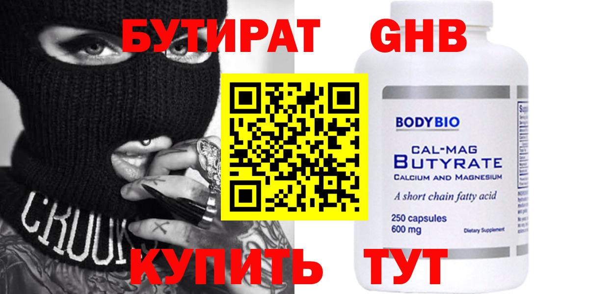 Бутират  Бутират оксана  Вход с VPN  Кызыл 