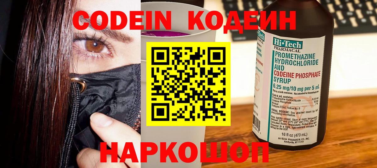 Кодеиновый сироп Lean Purple Drank  Codein напиток Lean (лин)  Вход с VPN  Кызыл 