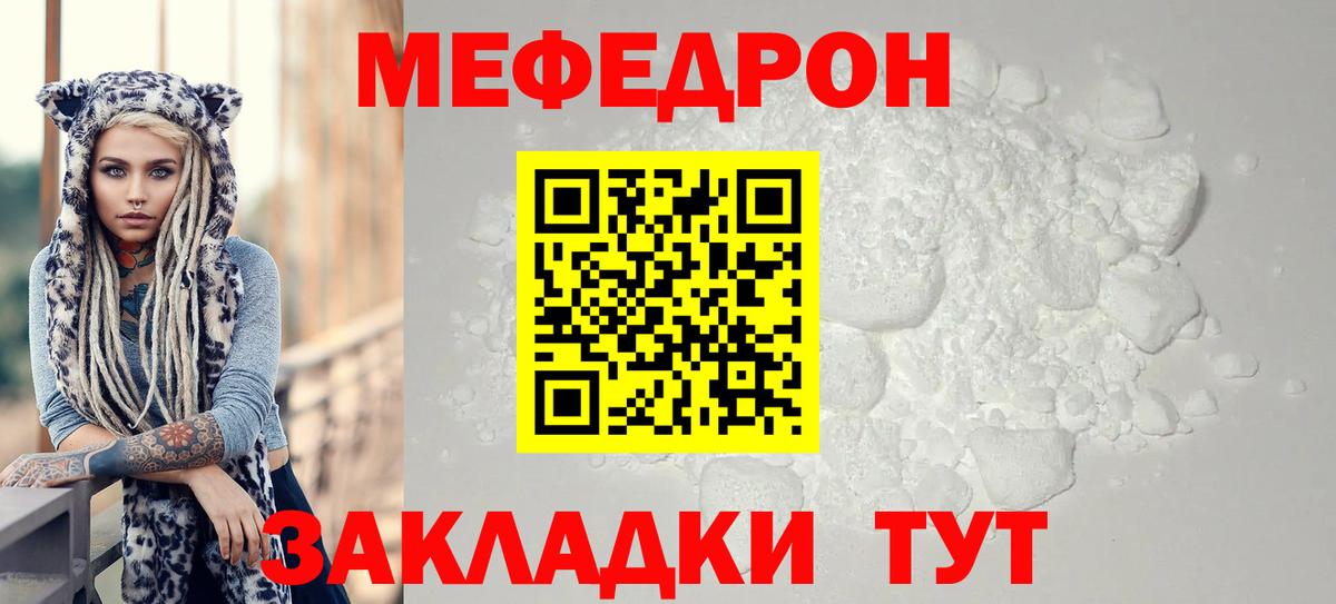 Мефедрон кристаллы Кызыл