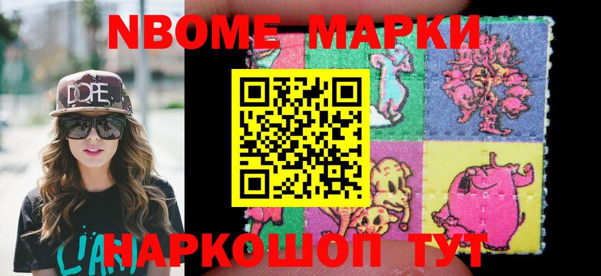 Марки N-bome 1,5мг  Вход с VPN  Кызыл 